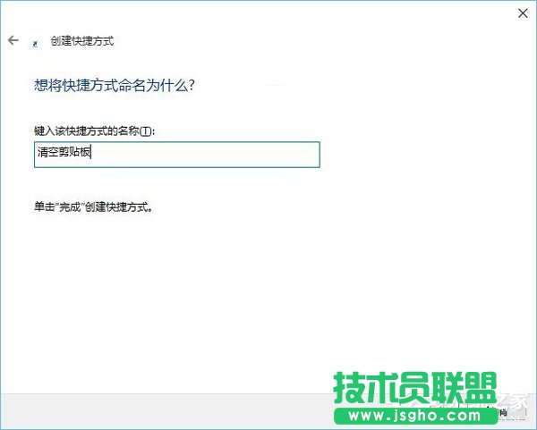 Win10清空剪切板的詳細方法和步驟