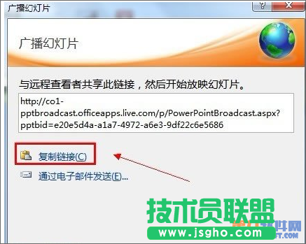 PowerPoint如何進行遠程廣播幻燈片