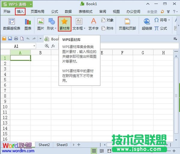 WPS表格2013素材庫的巧妙運用 三聯