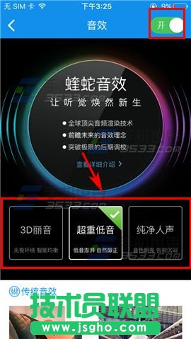 手機酷狗音樂蝰蛇音效在哪?