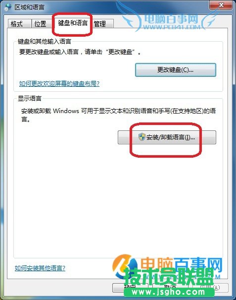 Win7怎么設置成英文  Win7將中文換成英文系統教程