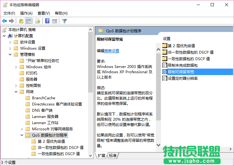 Win10系統(tǒng)網(wǎng)速如何加快