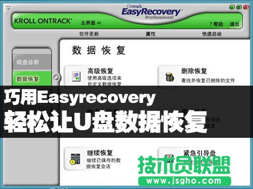 巧用Easyrecovery 輕松讓U盤數據恢復 三聯教程