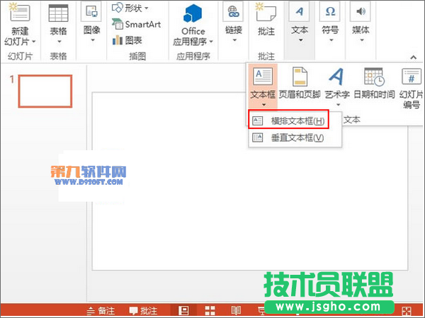 怎樣巧用超鏈接切換PowerPoint頁面 三聯