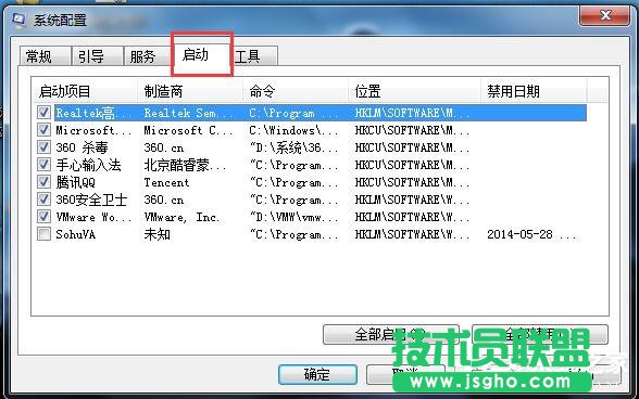Win7系統如何設置系統配置實用程序？