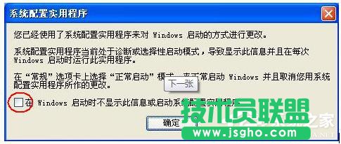Win7系統如何設置系統配置實用程序？