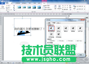 圖片插入Word后發現圖文重疊解決辦法 三聯
