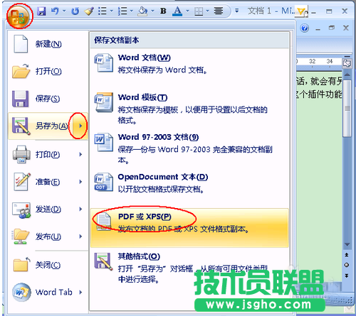 word文件怎么轉換成pdf文件 三聯