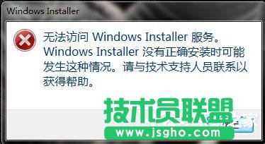 Win7無法訪問Windows安裝服務怎么辦？ 三聯(lián)