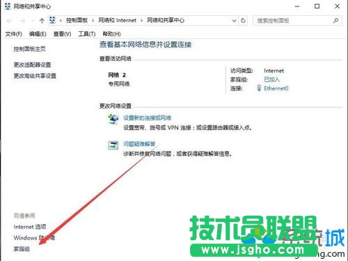 windows10系統更改家庭組密碼的步驟2