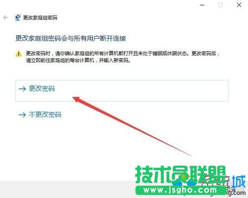 windows10系統更改家庭組密碼的步驟6
