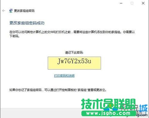 windows10系統更改家庭組密碼的步驟8