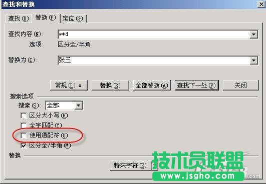 實戰WPS轉義符在查找替換中的應用 三聯