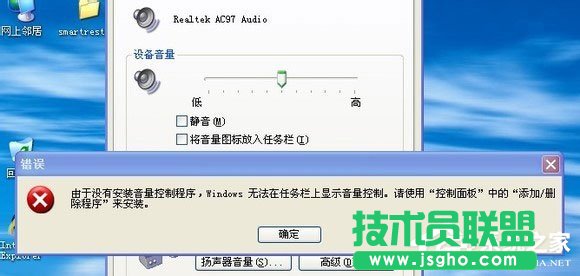 Win7無喇叭圖標提示由于沒有安裝音量控制程序如何解決？ 三聯