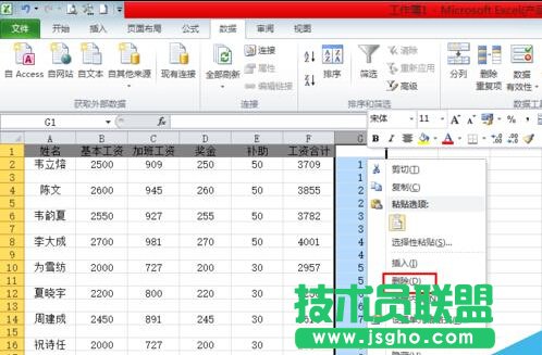 Excel怎么制作工資條？