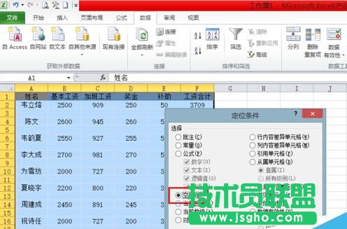 Excel怎么制作工資條？