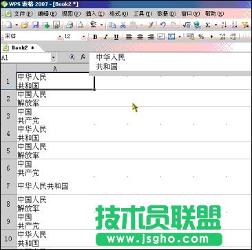 在WPS表格中批量取消手工換行 三聯