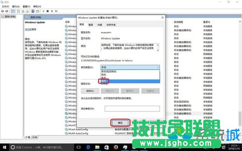 Windows10家庭版系統關閉自動更新的步驟6