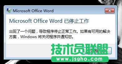 word文檔打不開 無反應 發送錯誤報告怎么辦 三聯