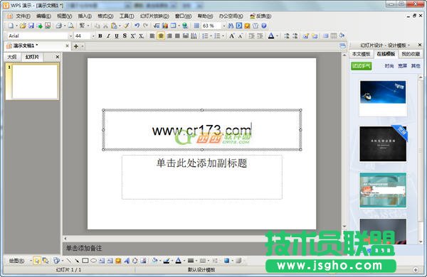 如何給WPS演示插入背景音樂  三聯