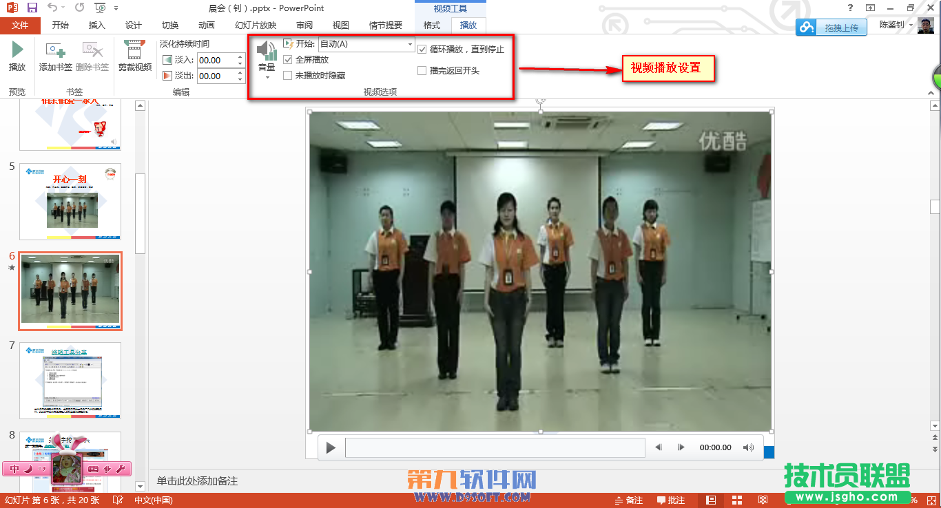 PowerPoint2013強大的播放功能