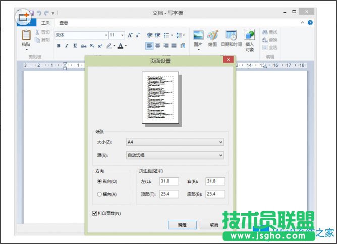 Win8系統寫字板怎么管理文檔？Win8系統寫字板管理文檔的方法