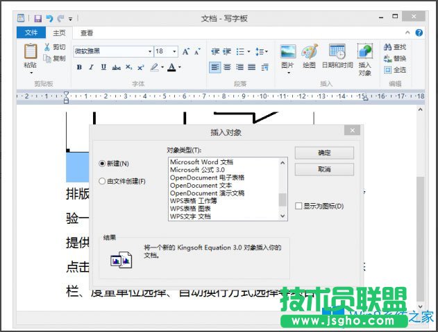 Win8系統寫字板怎么管理文檔？Win8系統寫字板管理文檔的方法