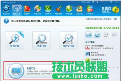 360安全衛士電腦門診使用教程