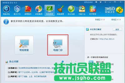 360安全衛士電腦門診使用教程