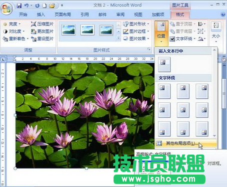 Word2007如何調整圖片位置 三聯