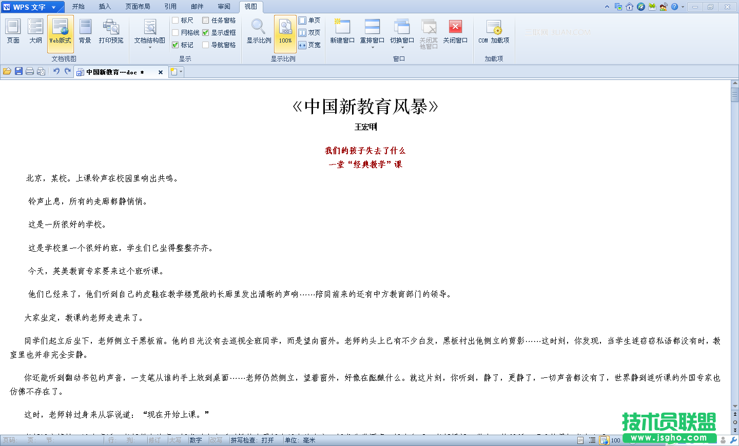 WPS2012，三招讓閱讀變得更簡單！