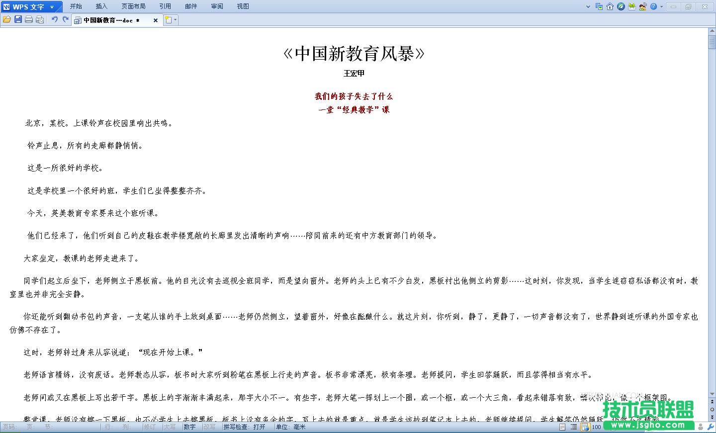 WPS2012，三招讓閱讀變得更簡單！
