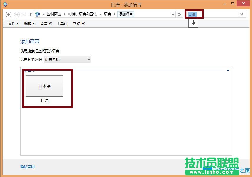 Win8輸入法如何設置？Win8輸入法設置方法介紹