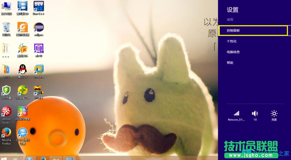 Win8輸入法如何設置？Win8輸入法設置方法介紹