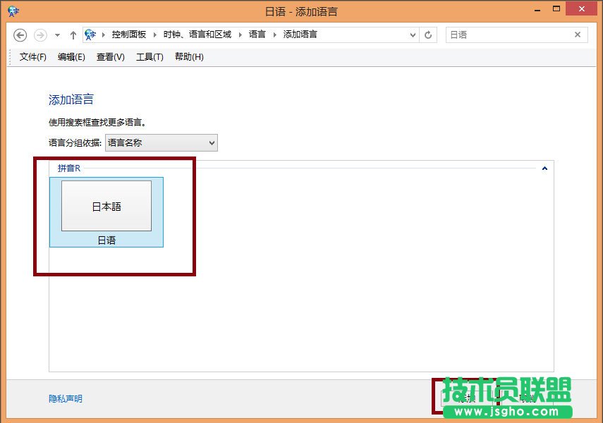 Win8輸入法如何設置？Win8輸入法設置方法介紹