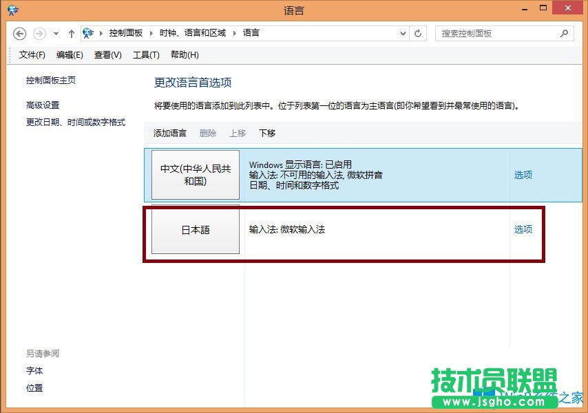 Win8輸入法如何設置？Win8輸入法設置方法介紹
