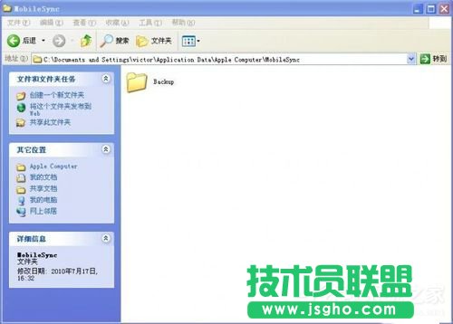 Win7怎樣把Backup文件夾移動到別的分區(qū)？
