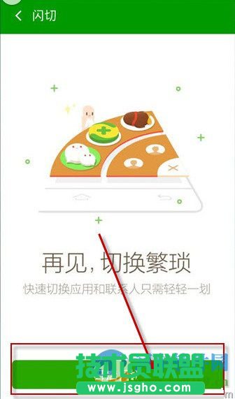 360手機安全衛士開啟閃切功能的方法