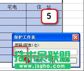 全部設置WPS文字中的表格也保護(2)