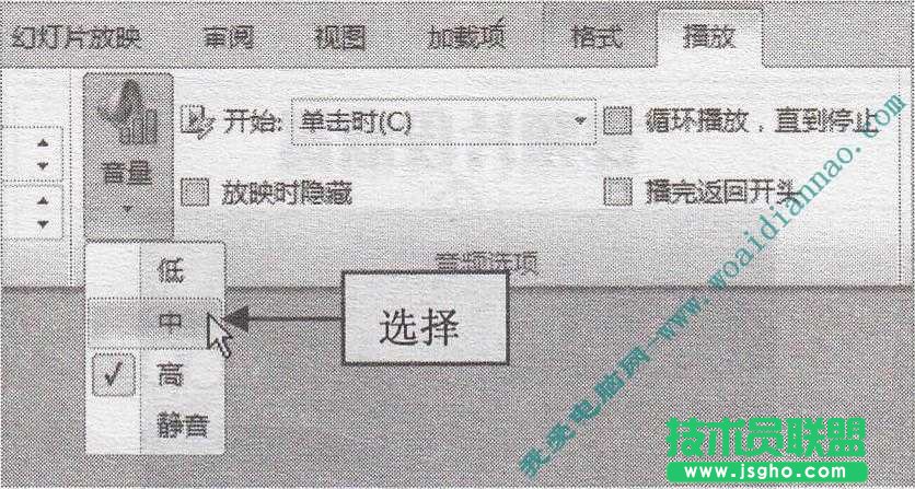 PowerPoint中幻燈片里聲音音量怎么設置   三聯教程