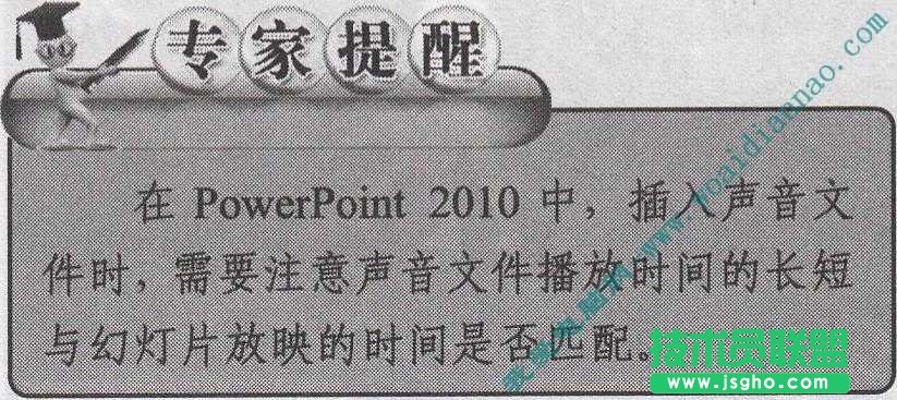 如何在幻燈片中插入文件聲音