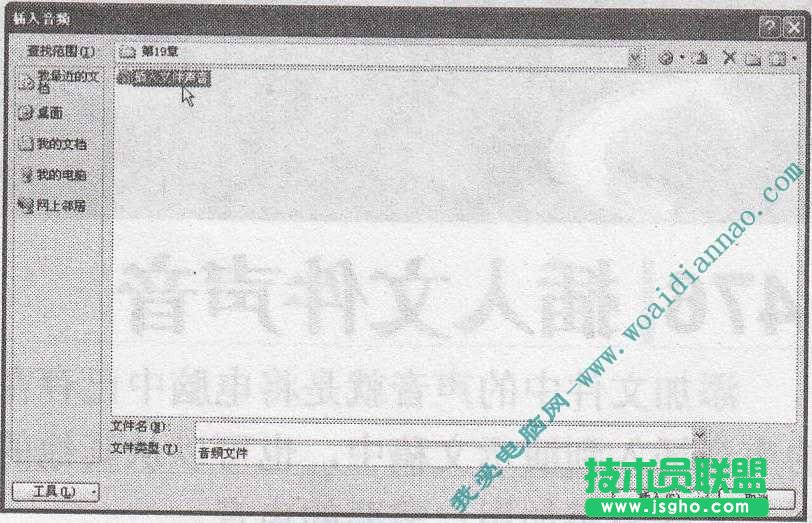 如何在幻燈片中插入文件聲音