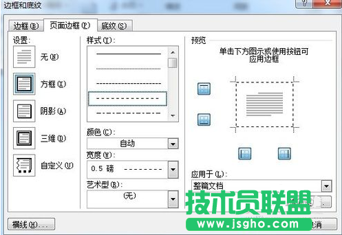 Word2010如何給文檔頁面添加邊框和底紋