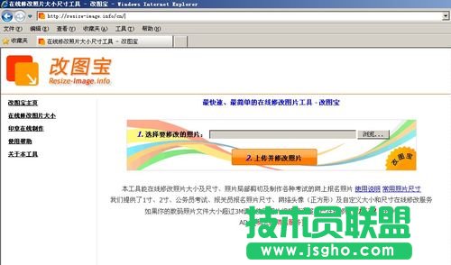 怎樣在線修改圖片大小