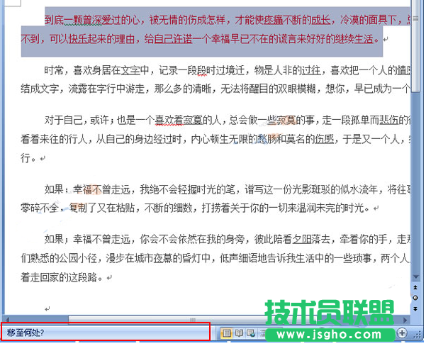 Word2007中如何快速準確移動文字塊 三聯