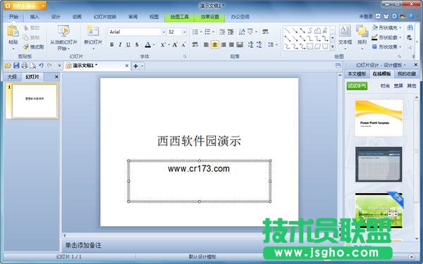 WPS2012中怎樣插入Flash動畫的圖文步驟 三聯