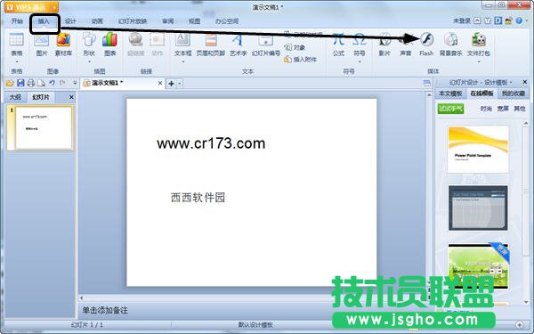 WPS2012中怎樣插入Flash動畫的圖文步驟
