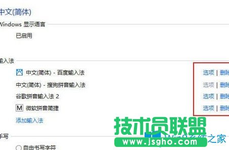 Win8如何設置個性化輸入法？Win8輸入法設置方法介紹