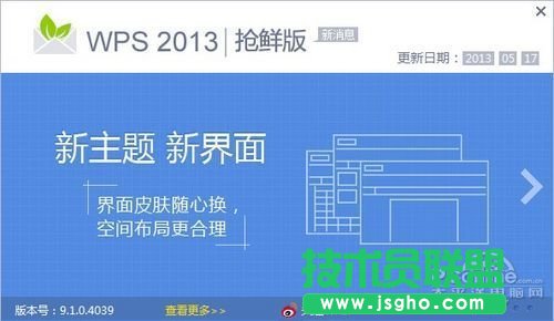 WPS Office 2013搶鮮版有哪些新功能？ 三聯(lián)