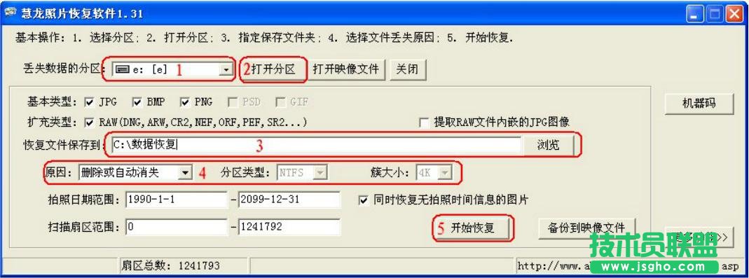 &ldquo;慧龍照片恢復軟件&rdquo;使用說明 三聯教程